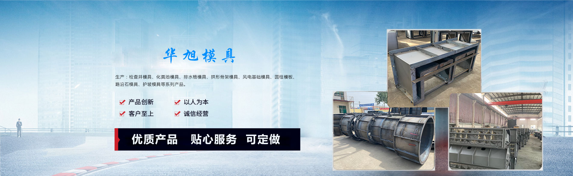 華旭模具是模具生產(chǎn)廠(chǎng)家，主營(yíng)塑料模具、鋼模具等各種模具生產(chǎn)，提供規(guī)格尺寸進(jìn)行批量制作。